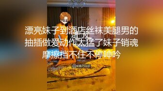 极品MJ稀缺资源！大长腿漂亮气质御姐，被大神下药迷奸两个妹子，给长腿女神换上丝袜，各种玩弄 就算不敢插，怕弄醒了2