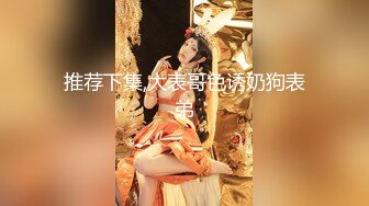 ✿超美颜值极品性感女神『黑纱』挑战一下穿着情趣拿外卖，小哥仓皇失措逃跑的样子有点可爱~人前露出超刺激