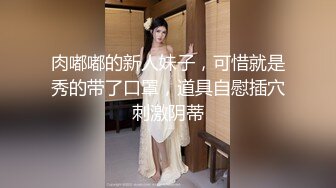  长相清纯娇小身材嫩妹足球宝贝装品牌，脱掉衣服翘起屁股露肥逼，深喉交后入抽插摸阴蒂