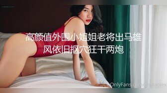 OnlyFans~混血内衣模特【ploytigerstam】23年订阅合集~亚裔极品身材~美乳情趣丝袜~大尺度私拍【495V】 (134)