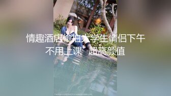 STP18664 爆乳黑丝淫浪小骚货和外卖小哥哥啪啪求刺激 从楼梯一直操到楼顶 一直操一直爽 爆乳乱颤 完美露脸