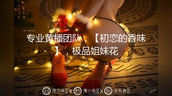 颜值嫩妹【蕾娜姐姐】第二弹，毛少一线天，无套抽插狂干内射，逼都干红了3V (1)