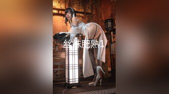 《极品CP★魔手★外购》牛逼坑神专搞气质小姐姐某美女如云场所女公厕全景偸拍数位靓妹方便逼脸同框有极品BB