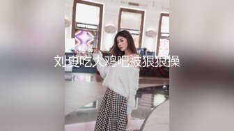 精瘦大屌猛哥约操混血高端外围美女，纤细美腿无毛粉穴，舌吻互摸骑脸舔逼，扶腰后入猛插，主动骑乘爆操