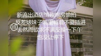 【极品网红露出】脸红Dearie再现高铁悸动露出 尾巴肛塞蜜尻反差女神 大叔快醒醒上铺有个赤裸尤物 真刺激！