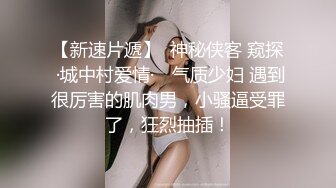 哈尔滨师范外语系法语专业小胖妞，通辽人