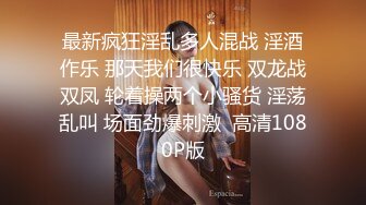  剧情调戏制服保洁，黑丝美腿大奶，来一炮释放释放，撩的少妇好想要，迫不及待来一发，后入肥臀