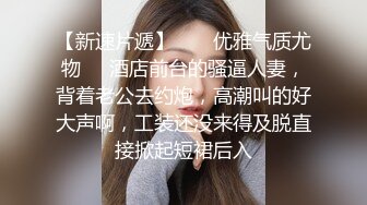  异域风情寻欢大神曼谷寻花07.09 玩刺激虐操泰国知名人妖美女体验不一样性爱快感