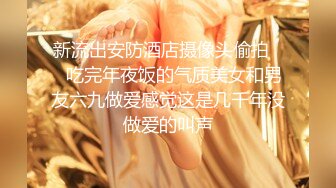 《极品反差㊙️骚妻泄密》推特S级身材美艳翘臀女神【小可爱】不雅私拍完结~旅游露出性爱野战公共场所啪啪 (3)