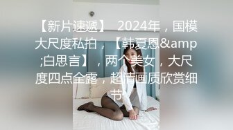 “我亲爱的老公好厉害，老公我不行啦，我要被你干死了”童颜巨乳妹子高潮的样子好销魂 最后还是被探花桩哭了