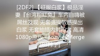 【极品媚黑❤️绿帽淫妻】绿帽老公在旁边守候看媚黑淫妻被黑屌猛男狂操内射 内射后让老公看精液流出 高清1080P原版