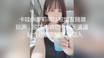 颜值美女和小奶狗炮友操逼，骑在脸上舔逼，骑乘位抽插手指猛扣