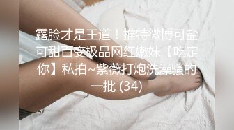 顶级颜值骚货！【顺姬-薇恩恩】天然娇乳 ～跳蛋喷水~丝袜美腿~销魂骚舌~特写掰穴柔逼，多部密码房收费房大秀  【46V】  (31)