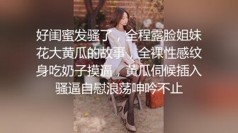   人妖女模小伙激情大乱草 女模被人妖压在身下爆干 人妖被小哥后入干菊花