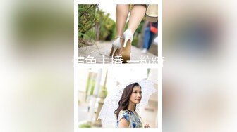 《淫荡夫妻㊙️重磅泄密》万人求购Onlyfans网红淫妻调_教 (7)