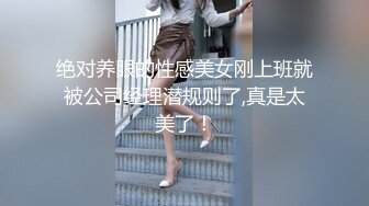 【极品女神】最新推特网红女神人称『小范冰冰』大尺度魅惑私拍 人前女神人后母狗高清720P版