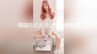 【新片速遞】  清纯可爱邻家美少女『小敏儿』✅性感萝莉租房被骗只能以性换租 被中出内射，超嫩性感白虎穴让人欲火焚身