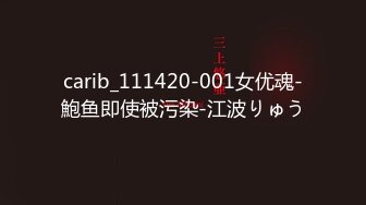 平日里校园女神,背地里和男友出租屋啪啪依旧是个小臊货,小茓毛毛浓密,欲望十足