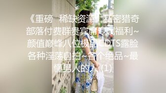 终于放狠活了！万元定制网易CC星秀代言人极品女神【可可露丽】私拍，全裸艳舞露奶露逼各种挑逗高潮脸，炸裂