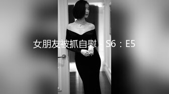 《SM调教✅臀控必享》电_报群最新流出大神【宇轩】的淫荡骚妻母G私拍各种性事第三季~扩张异物插入3P肛交各种极限操作 (22)