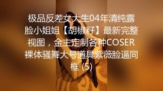 极品加拿大华裔海外留学生小水水 黑丝玉腿JK学妹 鲜嫩白虎舔喷操喷琼浆玉液