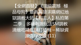 【超清4K国产偷拍】在大学做行政老师的一个99年美女，刚接触时很傲娇，特别高冷，泡到手以后才发现傲娇是表象