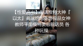   两个高端外围女神妹子  牛仔裤那个妹子最漂亮  长得又骚 像伊能静  老哥喜欢掐着脖子极限做