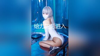  【自购精品】【萝莉妹子】【18岁小迷妹】瘦瘦的样子很可爱17部全集