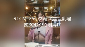  美巨乳未亡人『頂級無碼』无敌甜美御姐 纯天然白嫩巨乳