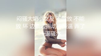  裸戲替身沈樵剧情新作-我的漂亮后妈 偷操爆乳骚货后妈