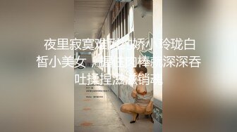 丝袜高跟露脸高颜值的女模特被大鸡巴小哥疯狂蹂躏抽插，全程露脸深喉草嘴，无毛白虎逼