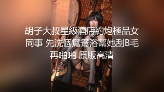 【新片速遞】  性感短发气质美女麦琪❤️假屌前插后浪~浪叫呻吟，哥哥来啊妹妹BB穴好痒，好想要被棒棒艹❤️求求哥哥快点来艹死！