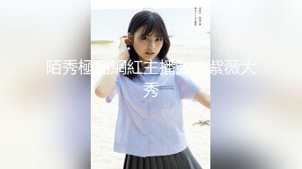 【新片速遞】看人妖如何勾引外卖哥不被发现❤️北京伪娘：你过来玩我一下。 外卖小哥：我害怕，这不好吧，我先走了，这个违法 