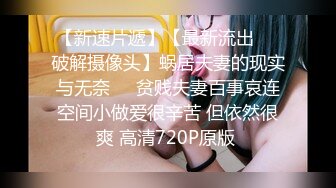 白衬衣蛇精脸妹子脱下内裤，展现绝世美鲍鱼，躺下掰穴粉嫩如初道具深插