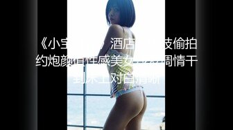 大眼妹李美静被沧桑的洋小伙干到嗷嗷叫