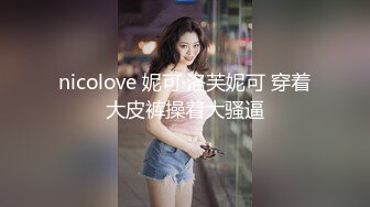 春节在北京约的新婚娘们