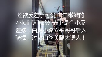 蜜桃美臀170CM大长腿，大白天阳光照射下操逼，拨开丁字裤JB磨蹭无毛骚穴