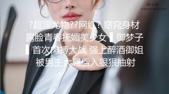 《精选2022?云台泄密》真实欣赏数对男女开房造爱~性感骚女被饥渴男抓着双奶疯狂输出~张着大嘴销魂呻吟