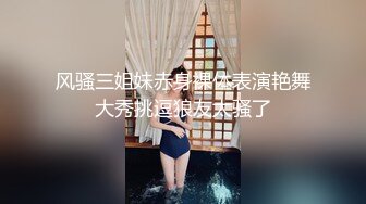 超级巨乳女神【老公不在家】私拍，巨乳肥臀白虎一线天馒头逼电竞椅上啪啪，新型玩具紫薇淫语刺激潮吹 (4)