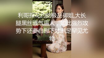 【顶级美女大战】跪在地上吸吮舔屌 ，极品美腿后入深插骚逼