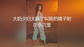 -骚姐妹『小M寻主人』 精彩5P游戏 两对男女的互动露脸