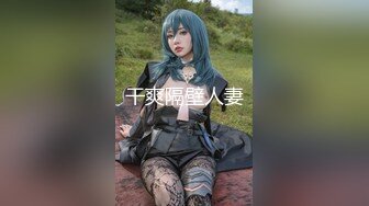 女神泄密！演员、模特于一身极品高颜女神【王馨瑶】万元福利全集，浴缸全裸露逼露屁眼抹油超大尺度 (6)