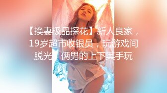 2023.4.3，【瘦猴先生探花】，泡良佳作，良家人妻，无套内射这个厉害，小逼逼清晰瘦猴先生s144616385401