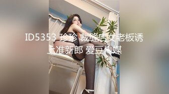 STP18492 国产AV剧情疫情隔离第九天隔离室男同事在我面前强插女领导