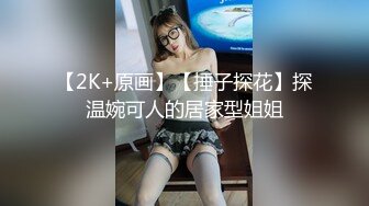 周日外站最新流出牛逼大神??真实最新乱伦嫂子大哥刚出去就给我口，口爆吞精(后续2）