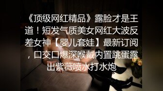 《稀缺资源⚡精品猎奇》油管推特收集整理各式各样无厘头情色视图大合集~露出啪啪社死奇葩多种多样~早熟小学生碉堡了 (66)