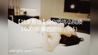 【独家整理】QQ微信小视频1000部-第四部分，(95)