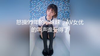   下海身材最高的妹子18岁粉妹子居然有着180CM的裸高逆天大长腿，小哥突然显得小鸟依人 尴尬了