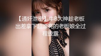 天美传媒-【反差婊】快手穿搭博主傲傲自慰扣逼视频