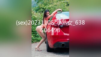 (sex)20231105_小熟女_638506493